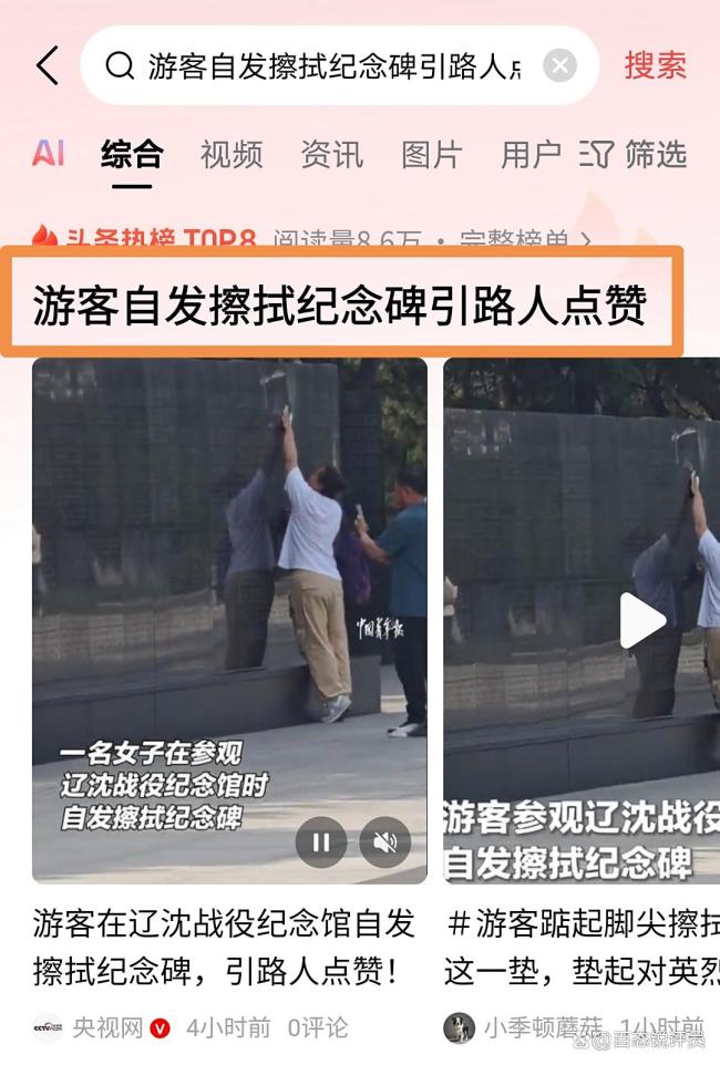 游客自发擦拭纪念碑引路人点赞