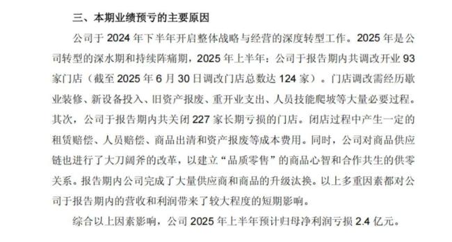 永辉超市2025上半年业绩预告
